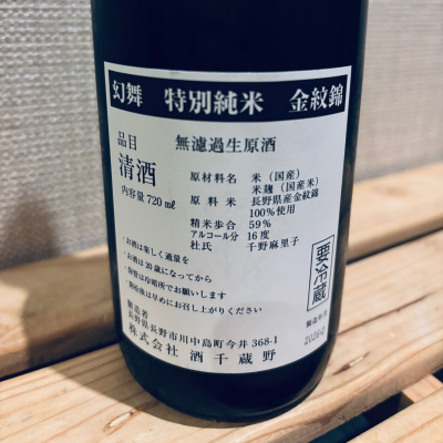 川中島 幻舞(かわなかじま げんぶ) | 日本酒 評価・通販 SAKETIME