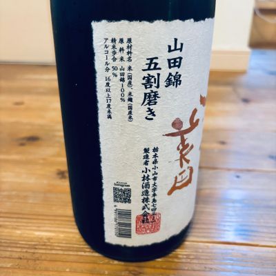 くろーばーさん(2025年7月27日)の日本酒「鳳凰美田」レビュー