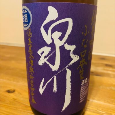 泉川のレビュー by_くろーばー