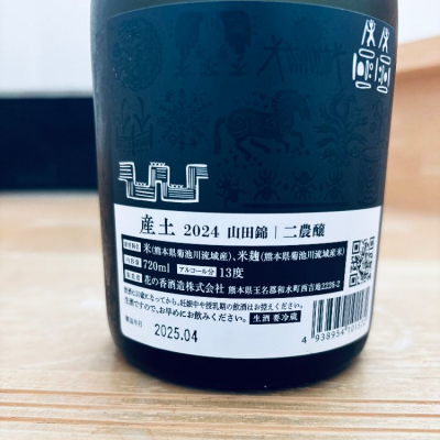 産土(うぶすな) | 日本酒 評価・通販 SAKETIME