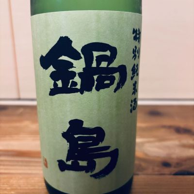 鍋島のレビュー by_くろーばー