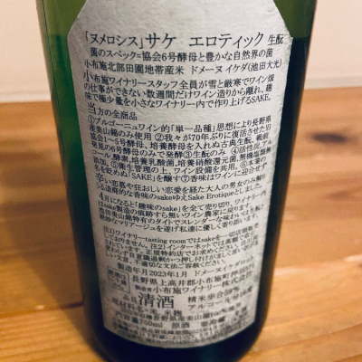ソガペールエフィス(ソガペール エ フィス) - ページ41 | 日本酒 評価
