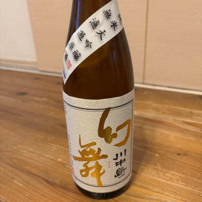 川中島 幻舞(かわなかじま げんぶ) - ページ5 | 日本酒 評価