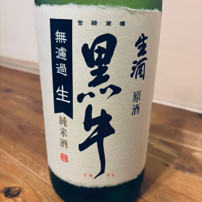 黒牛のレビュー by_くろーばー