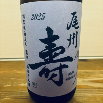尾州壽のレビュー by_くろーばー