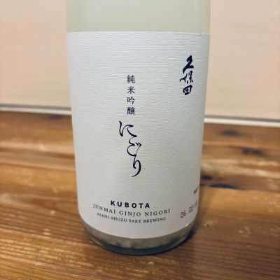 久保田のレビュー by_くろーばー