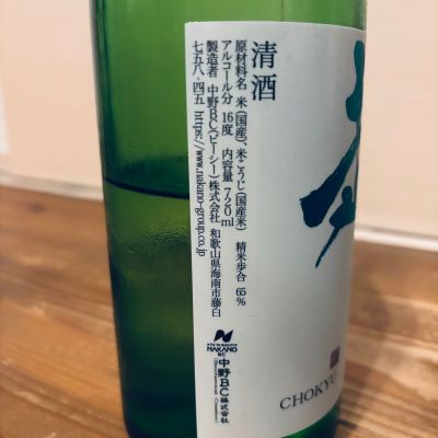 超久(ちょうきゅう) | 日本酒 評価・通販 SAKETIME