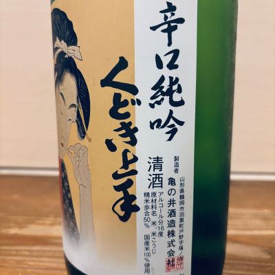 くどき上手(くどきじょうず) | 日本酒 評価・通販 SAKETIME