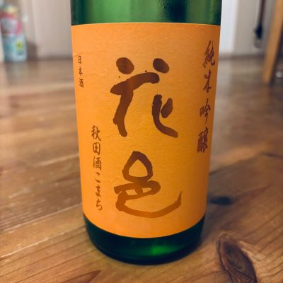 花邑のレビュー by_くろーばー