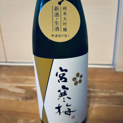 宮寒梅のレビュー by_くろーばー