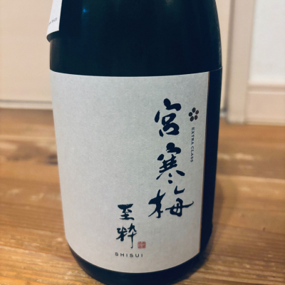 宮寒梅のレビュー by_くろーばー