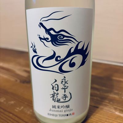永平寺白龍のレビュー by_くろーばー