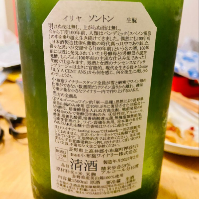 ソガペールエフィス(ソガペール エ フィス) - ページ67 | 日本酒 評価