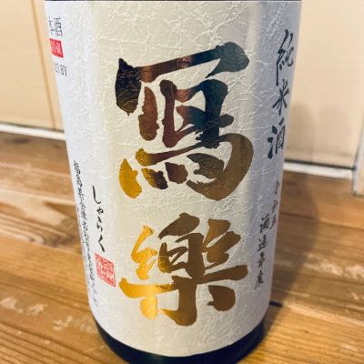 福島県の酒