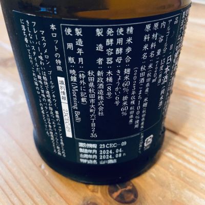 新政(あらまさ) - ページ16 | 日本酒 評価・通販 SAKETIME