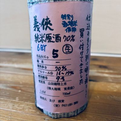 義侠のレビュー by_くろーばー