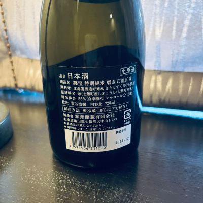 郷宝(ごっほう) | 日本酒 評価・通販 SAKETIME