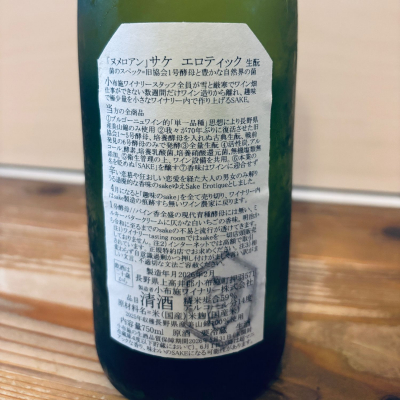 ソガペールエフィス(ソガペール エ フィス) | 日本酒 評価・通販 SAKETIME
