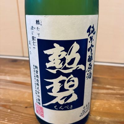 勲碧のレビュー by_くろーばー