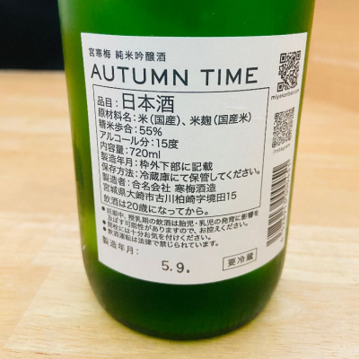 宮寒梅 慌ただしい 純米大吟醸 契約栽培山田錦【日本酒/寒梅酒造