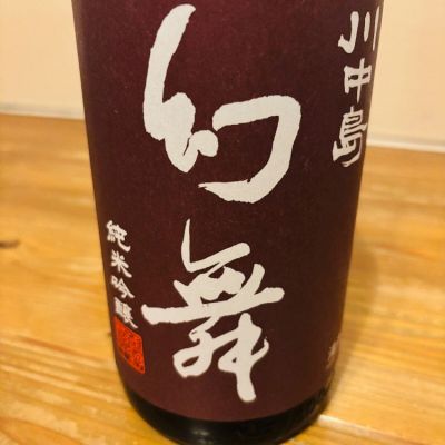 川中島 幻舞のレビュー by_くろーばー