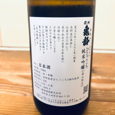 信州亀齢 日本酒 信州亀齢(しんしゅうきれい) | 日本酒 評価・通販 SAKETIME