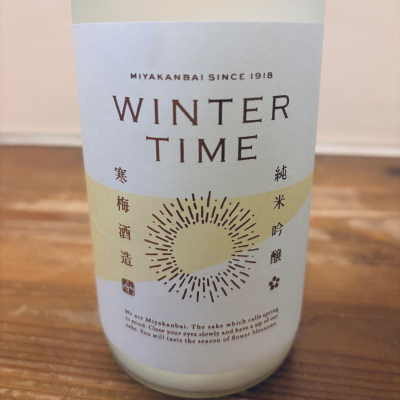 宮寒梅のレビュー by_くろーばー