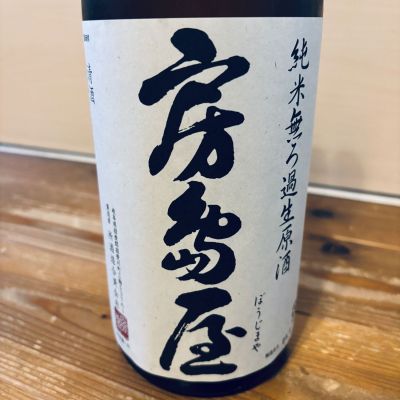 房島屋のレビュー by_くろーばー