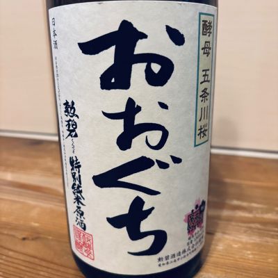 おおぐちのレビュー by_くろーばー