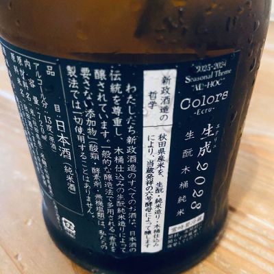 新政(あらまさ) - ページ16 | 日本酒 評価・通販 SAKETIME