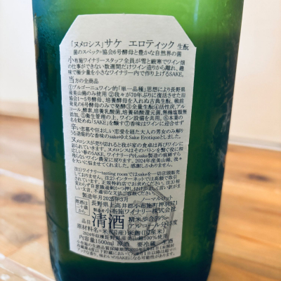 最新ソガペールエフィス ヌメロアン　3本セット 小布施ワイナリーの日本酒ソガ・ペール・エ・フィス定価で手に入れる