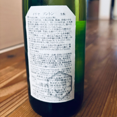 日本酒 ソガペール ソガペールエフィス(ソガペール エ フィス) - ページ2 | 日本酒 評価