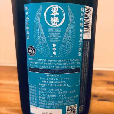 翠巒(すいらん) | 日本酒 評価・通販 SAKETIME