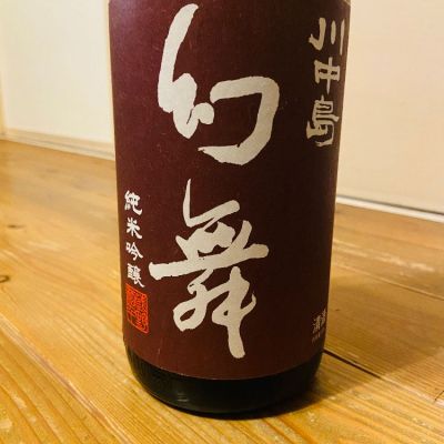 川中島 幻舞のレビュー by_くろーばー