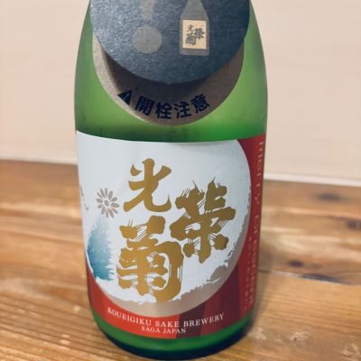 光栄菊のレビュー by_くろーばー