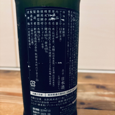 陽乃鳥(ひのとり) | 日本酒 評価・通販 SAKETIME