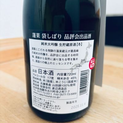蓬莱(ほうらい) | 日本酒 評価・通販 SAKETIME