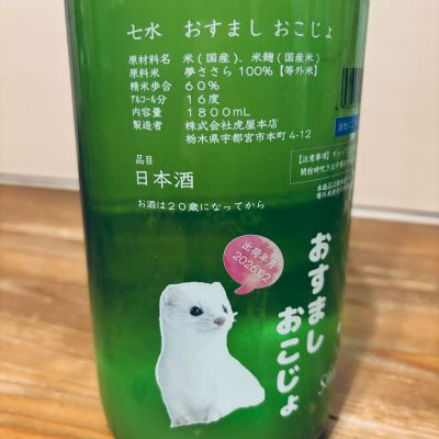 七水のレビュー by_くろーばー