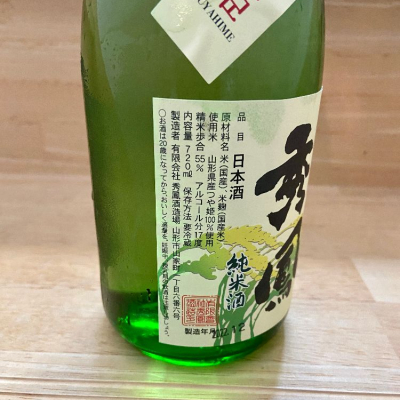 秀鳳(しゅうほう) | 日本酒 評価・通販 SAKETIME