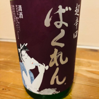 
            ばくれん_
            くろーばーさん