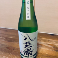 酒屋八兵衛のレビュー by_くろーばー