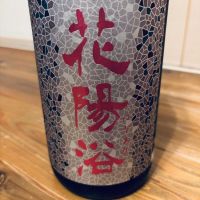 花陽浴