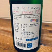 七水のレビュー by_くろーばー