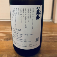 信州亀齢のレビュー by_くろーばー