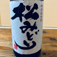 松みどり