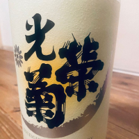 佐賀県の酒