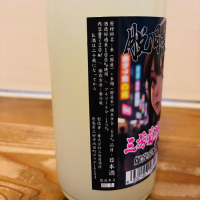 三芳菊のレビュー by_くろーばー