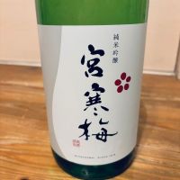 宮寒梅