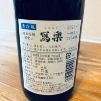 写楽（冩樂）のレビュー by_くろーばー