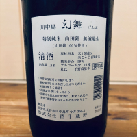 川中島 幻舞のレビュー by_くろーばー